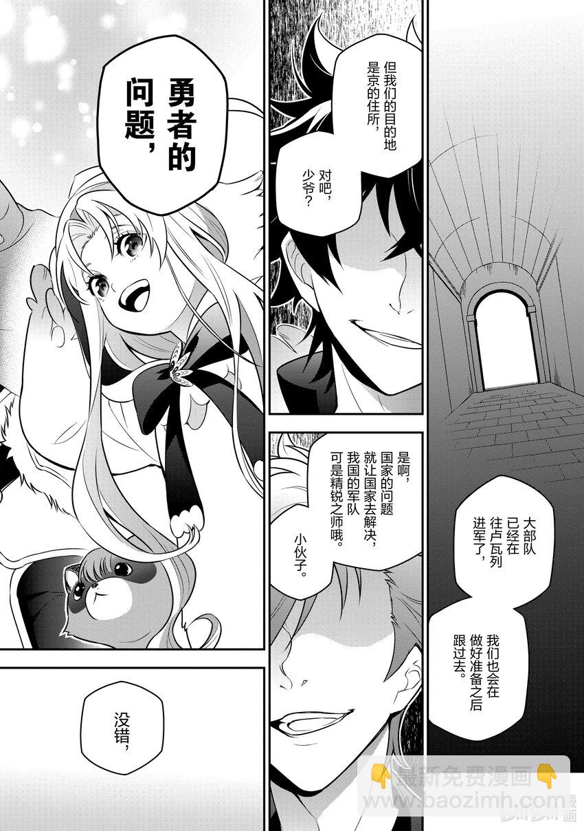 《盾之勇者成名录》82 京的目的 第14页