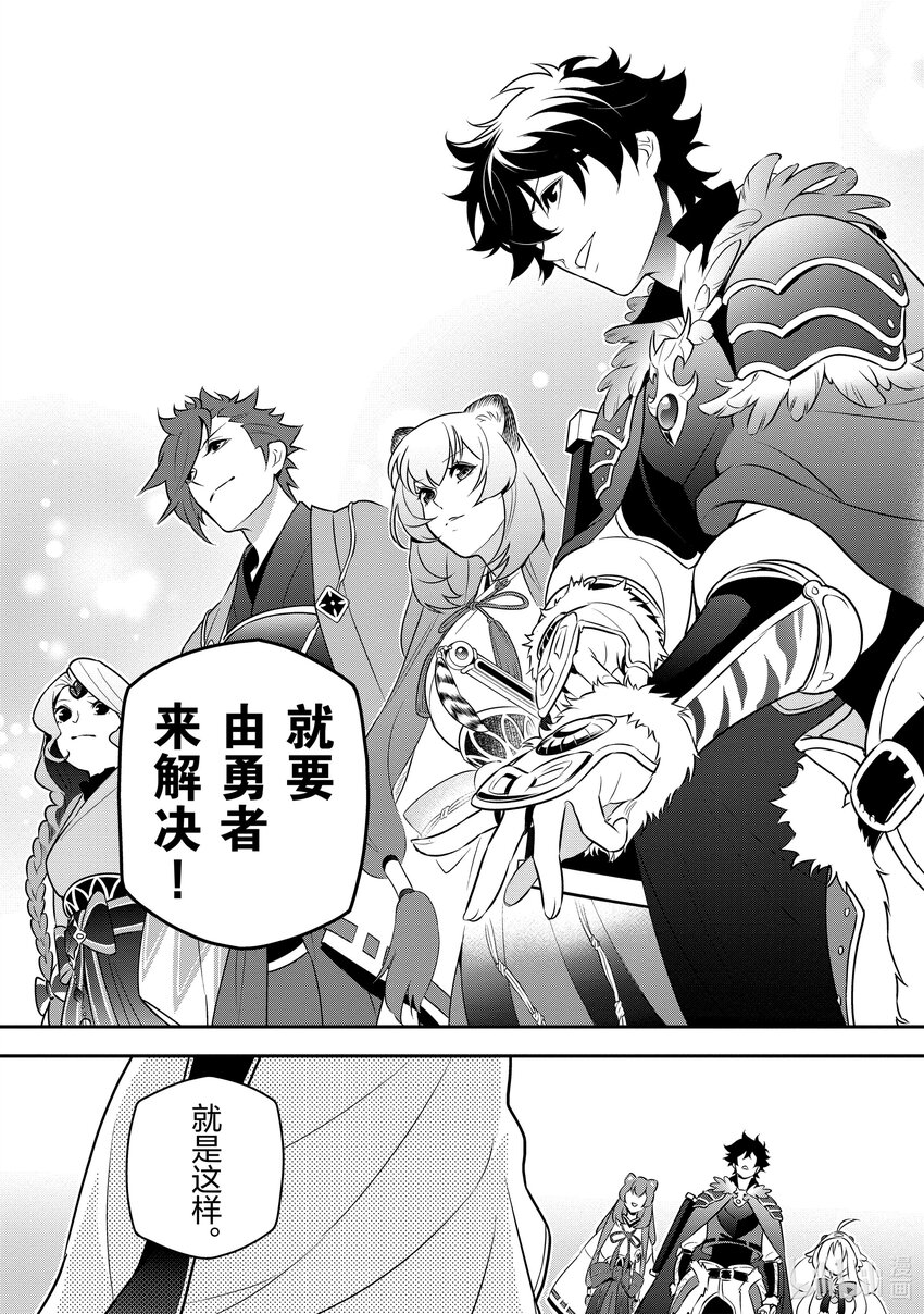 《盾之勇者成名录》82 京的目的 第15页