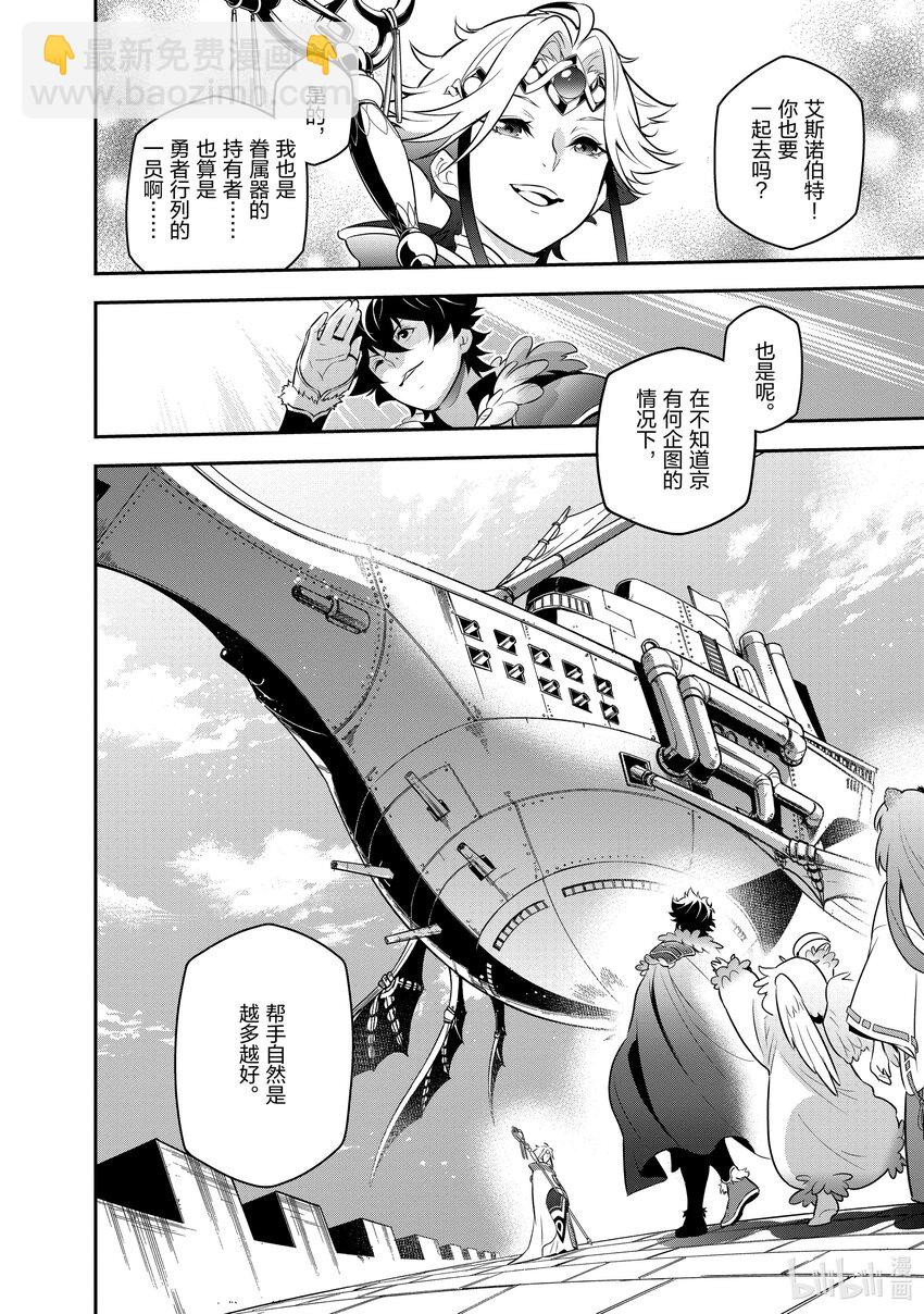 《盾之勇者成名录》82 京的目的 第16页