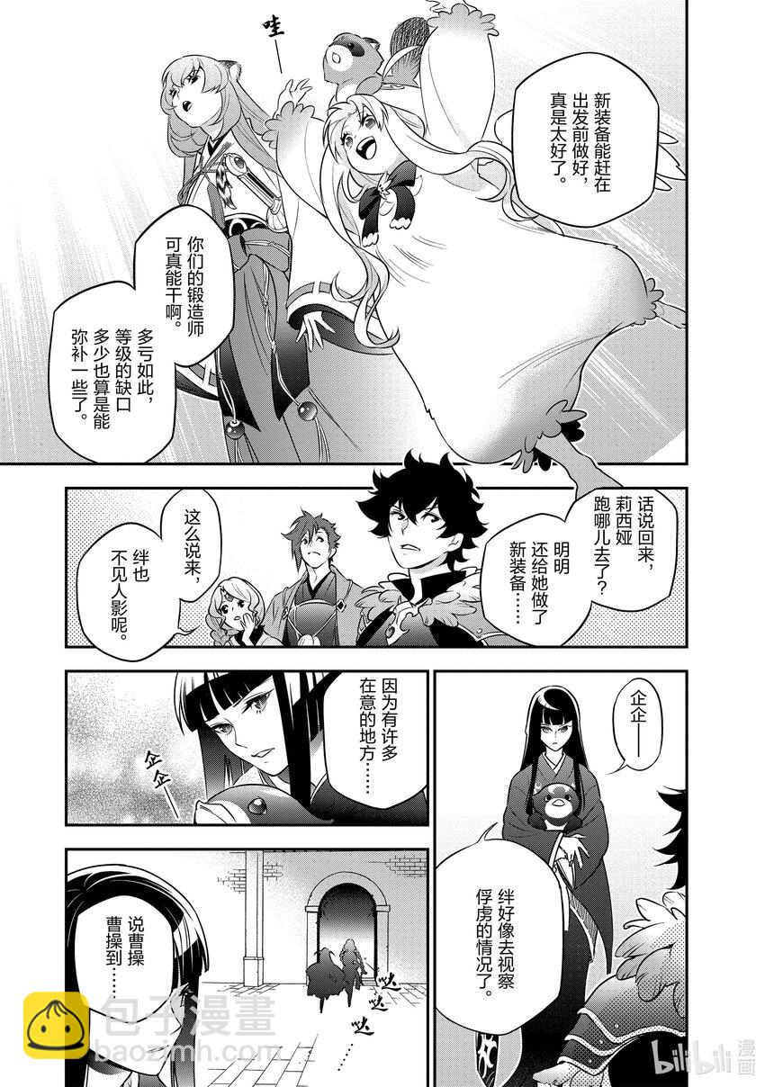 《盾之勇者成名录》82 京的目的 第17页