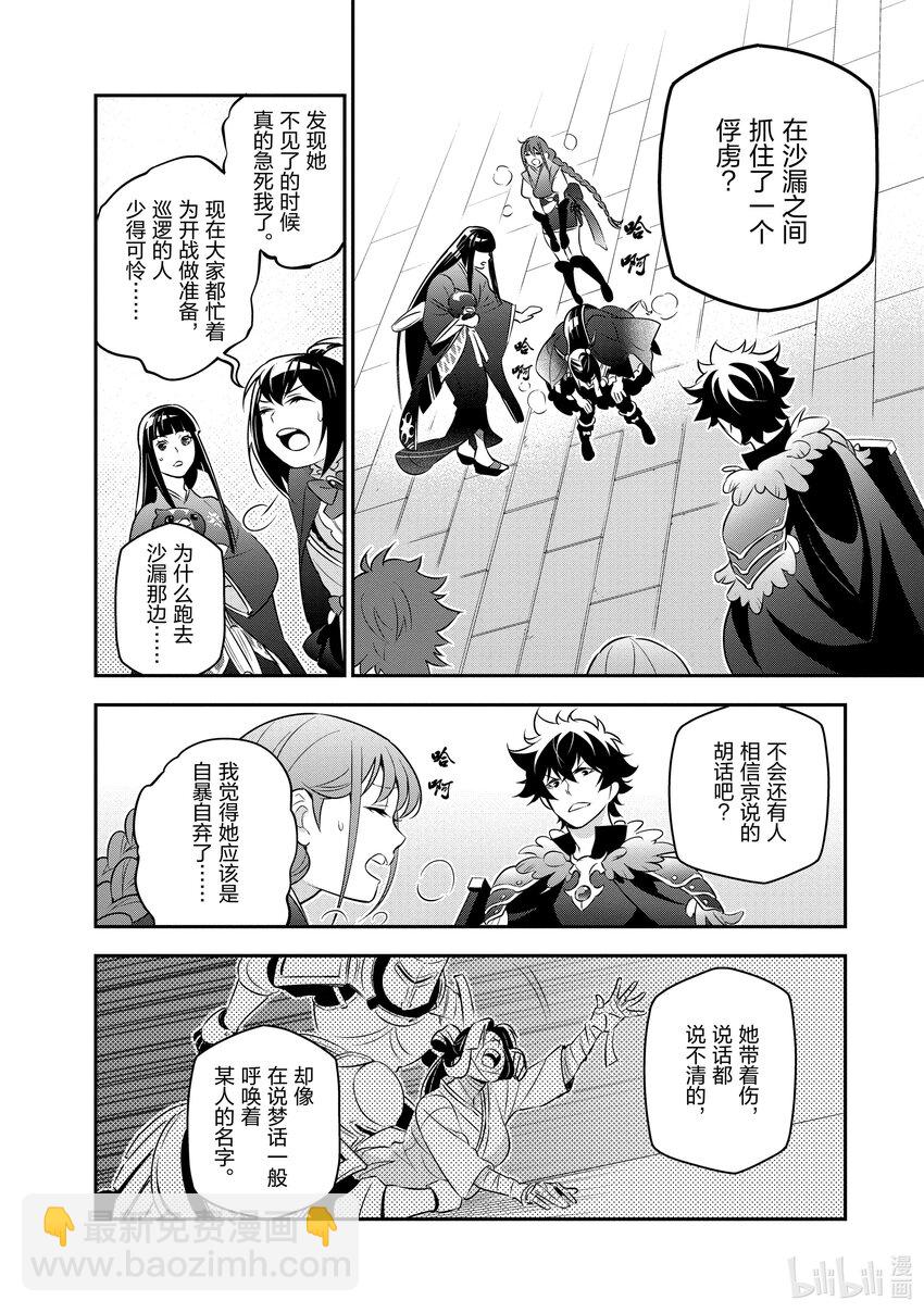 《盾之勇者成名录》82 京的目的 第18页