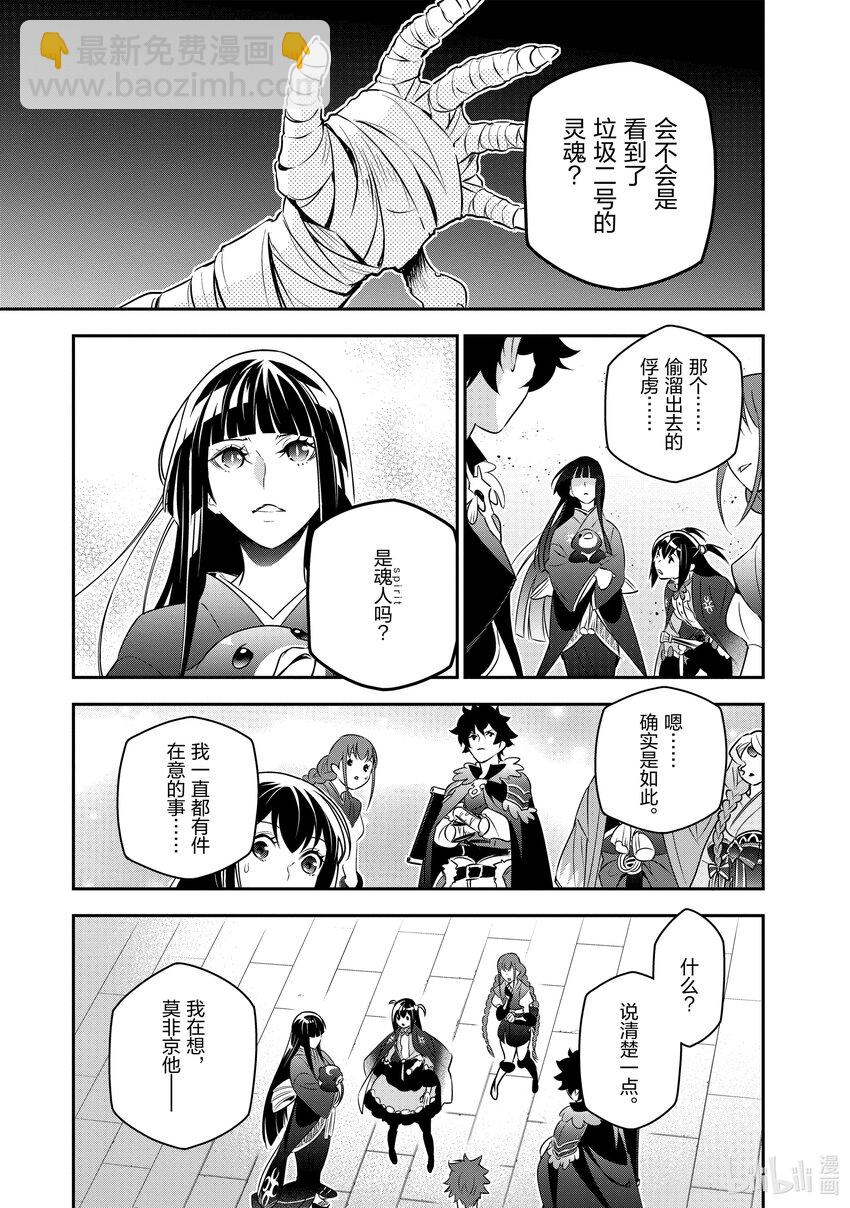 《盾之勇者成名录》82 京的目的 第19页