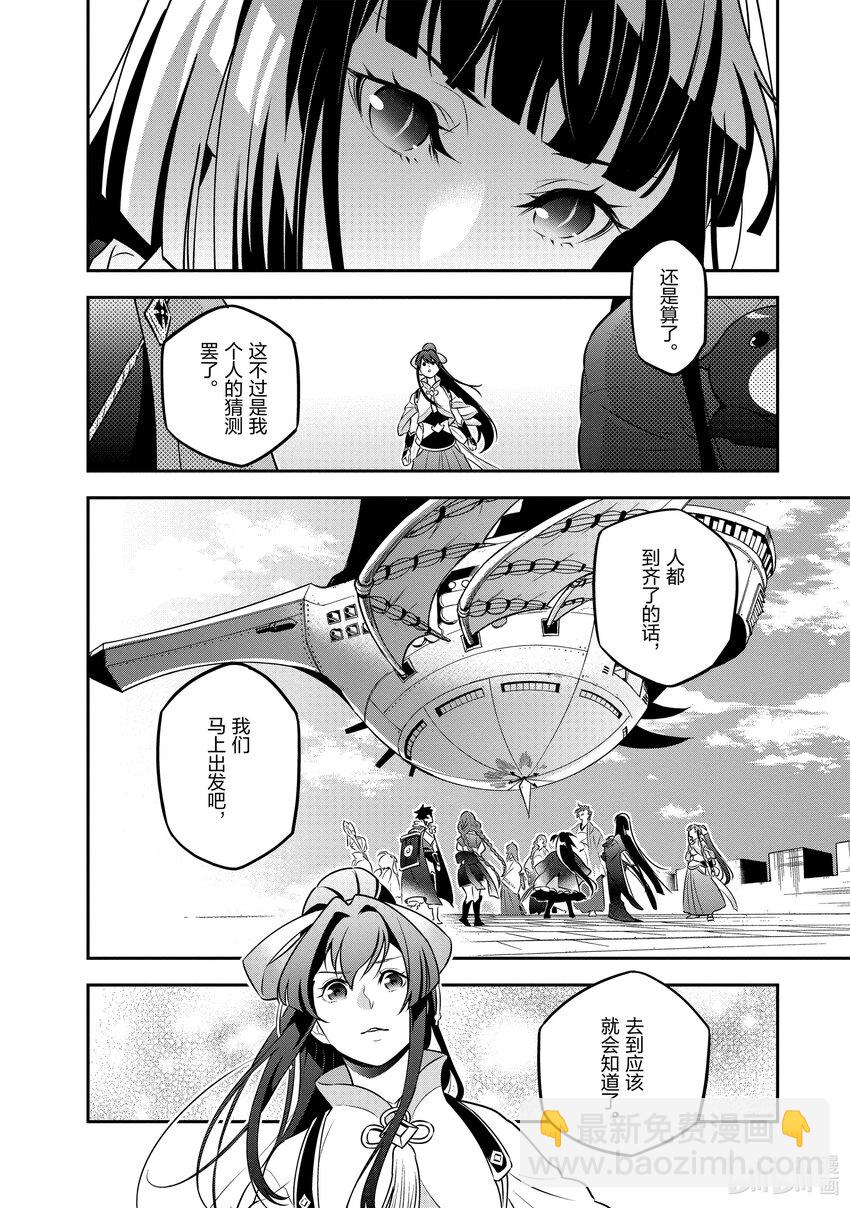 《盾之勇者成名录》82 京的目的 第20页