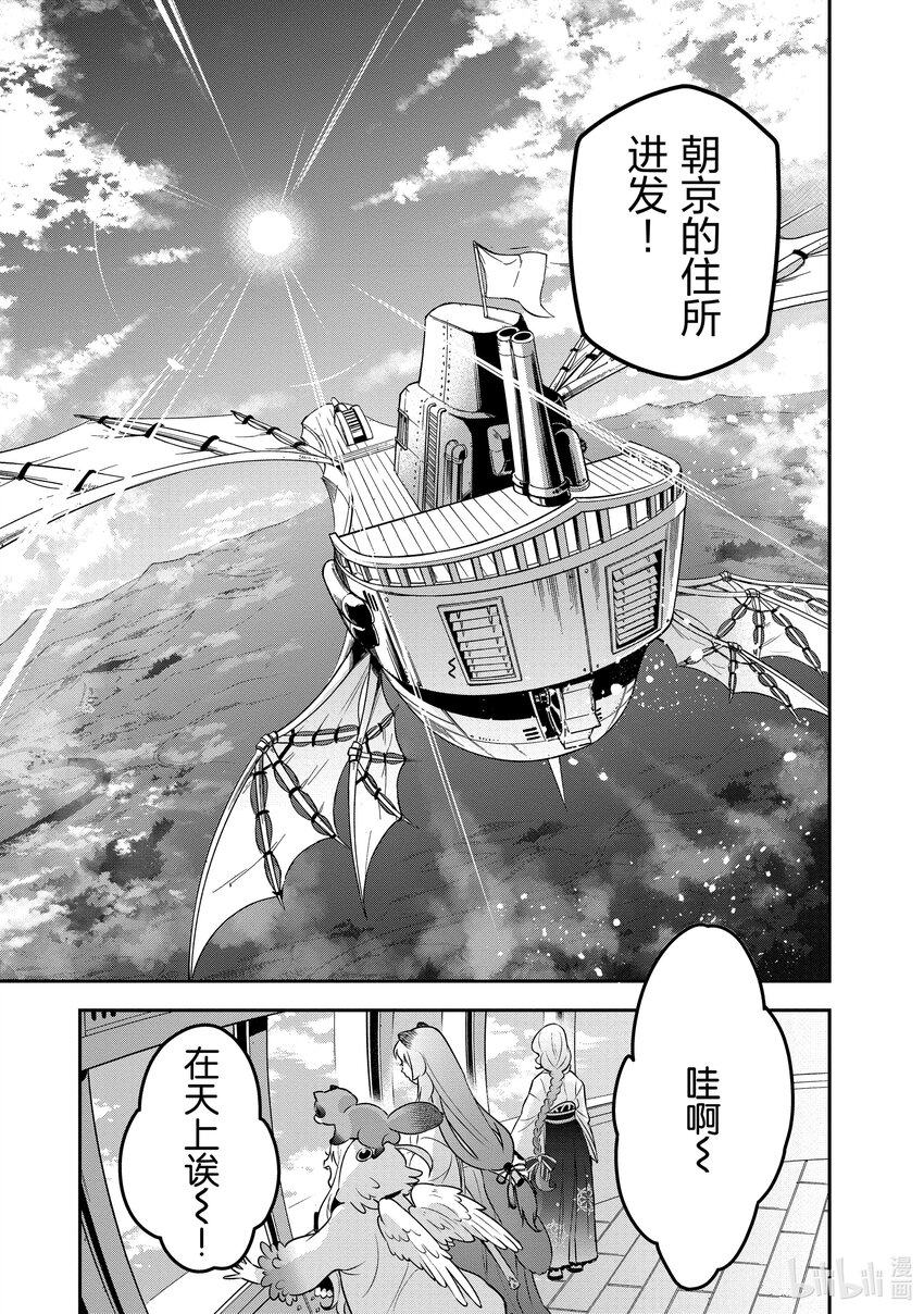 《盾之勇者成名录》82 京的目的 第21页