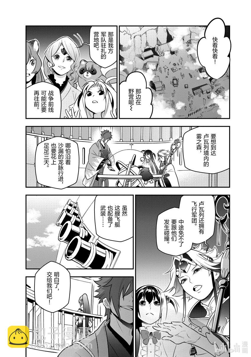 《盾之勇者成名录》82 京的目的 第22页