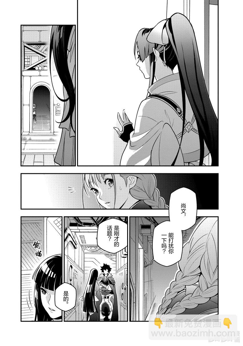 《盾之勇者成名录》82 京的目的 第23页