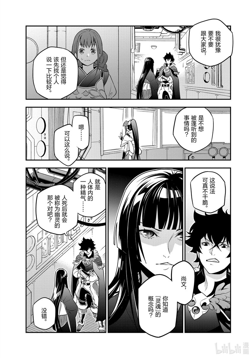 《盾之勇者成名录》82 京的目的 第24页