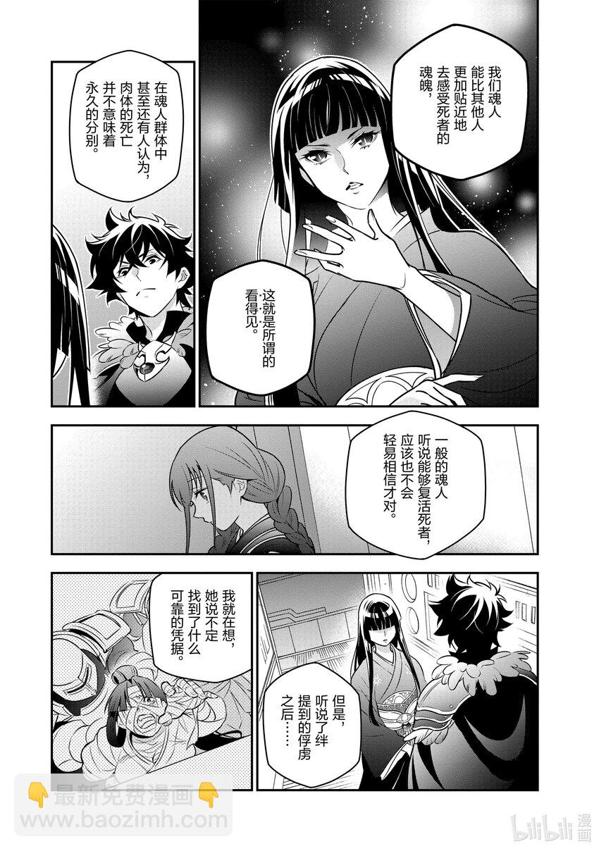 《盾之勇者成名录》82 京的目的 第25页