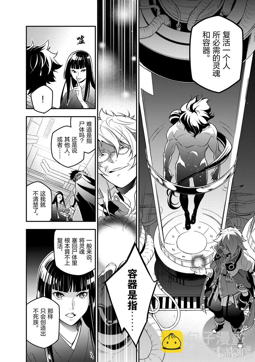 《盾之勇者成名录》82 京的目的 第26页