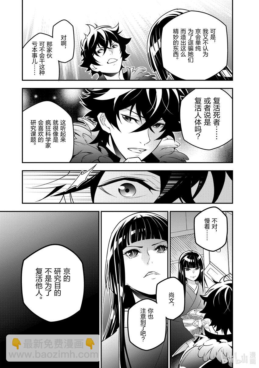 《盾之勇者成名录》82 京的目的 第27页