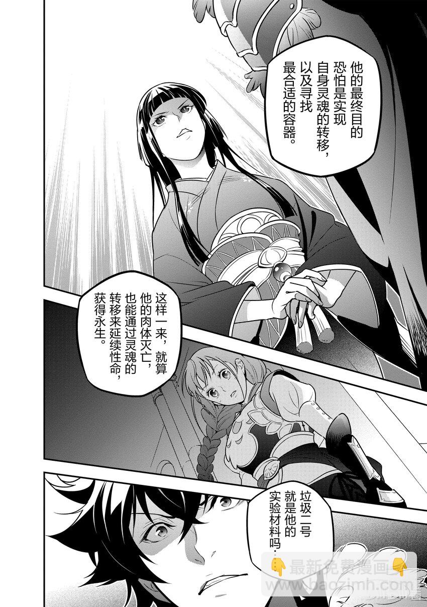《盾之勇者成名录》82 京的目的 第28页