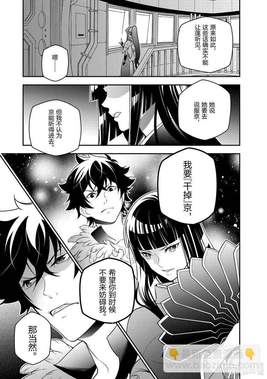 《盾之勇者成名录》82 京的目的 第29页