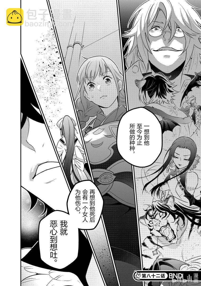 《盾之勇者成名录》82 京的目的 第30页