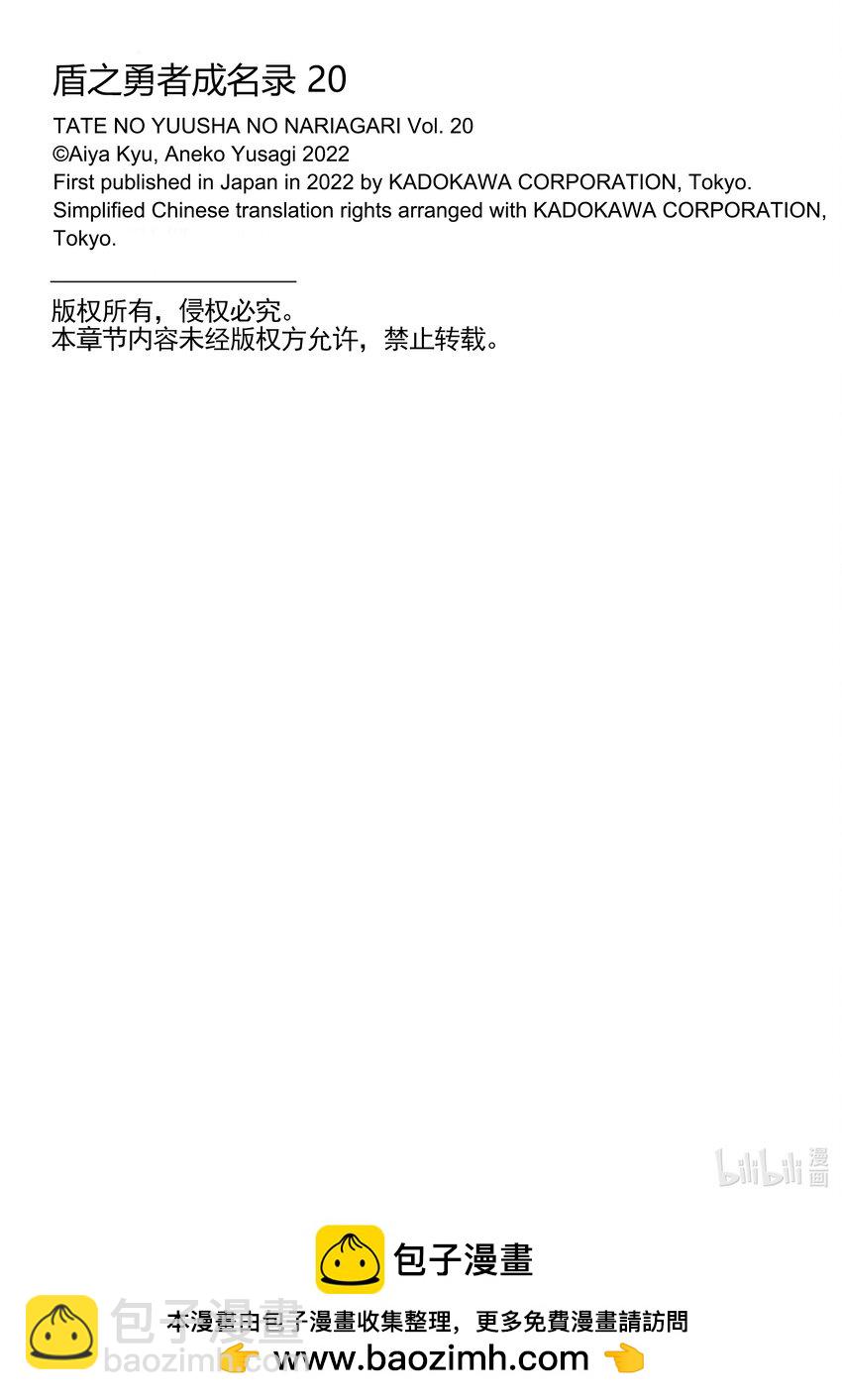 《盾之勇者成名录》82 京的目的 第32页