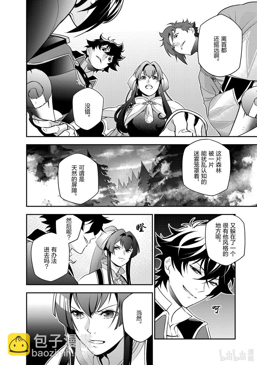 《盾之勇者成名录》82 京的目的 第4页