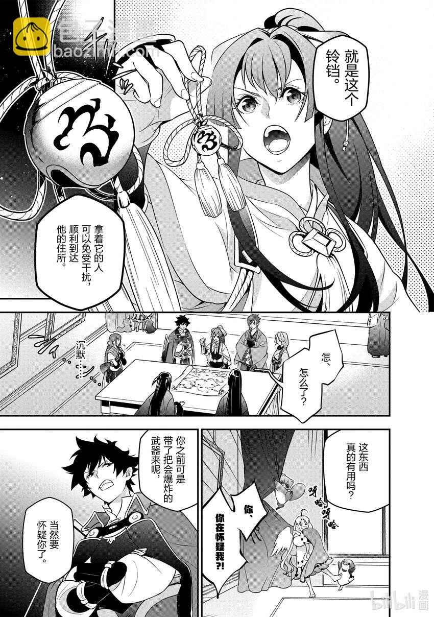 《盾之勇者成名录》82 京的目的 第5页