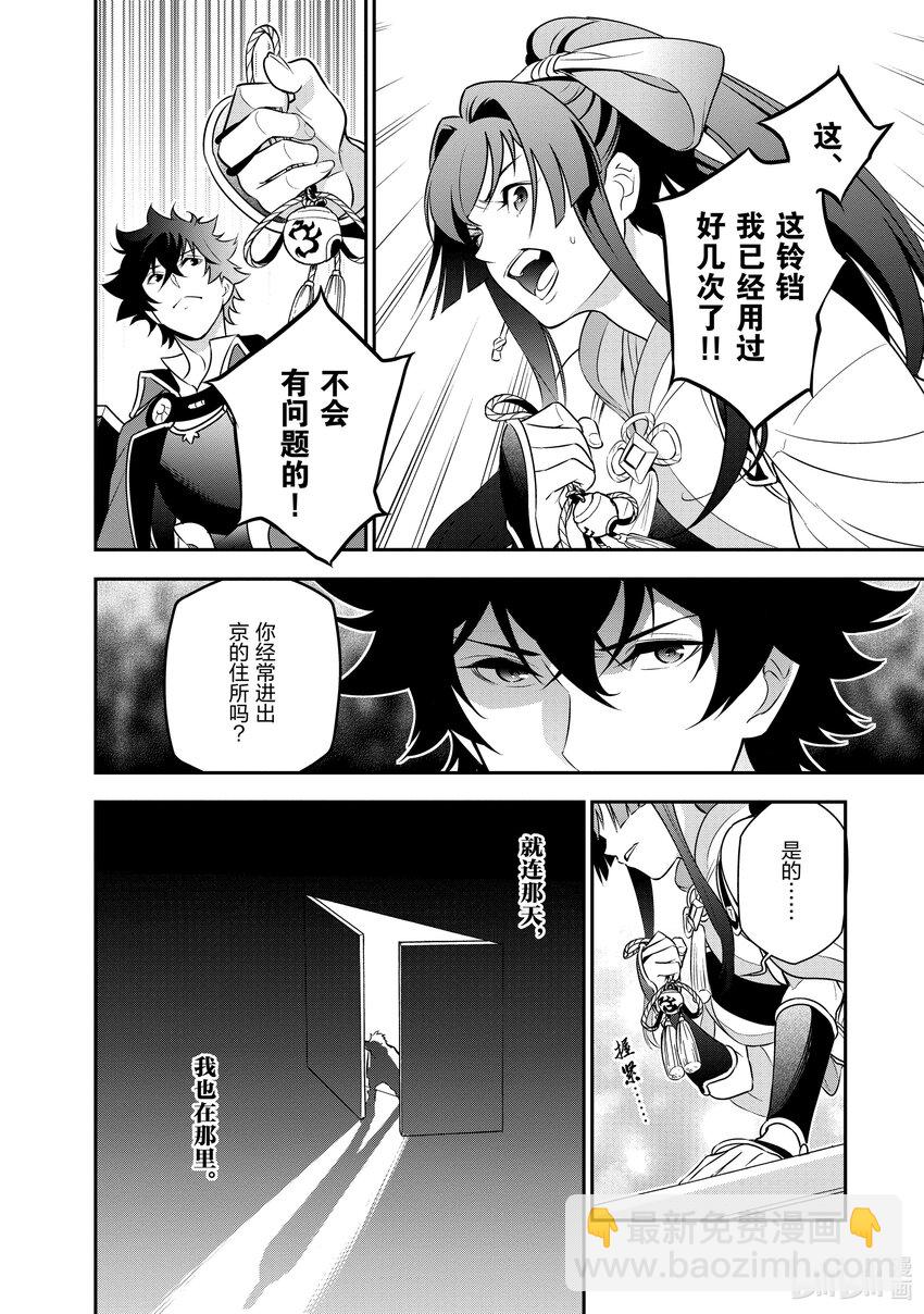 《盾之勇者成名录》82 京的目的 第6页