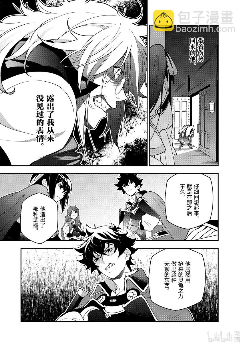 《盾之勇者成名录》82 京的目的 第7页