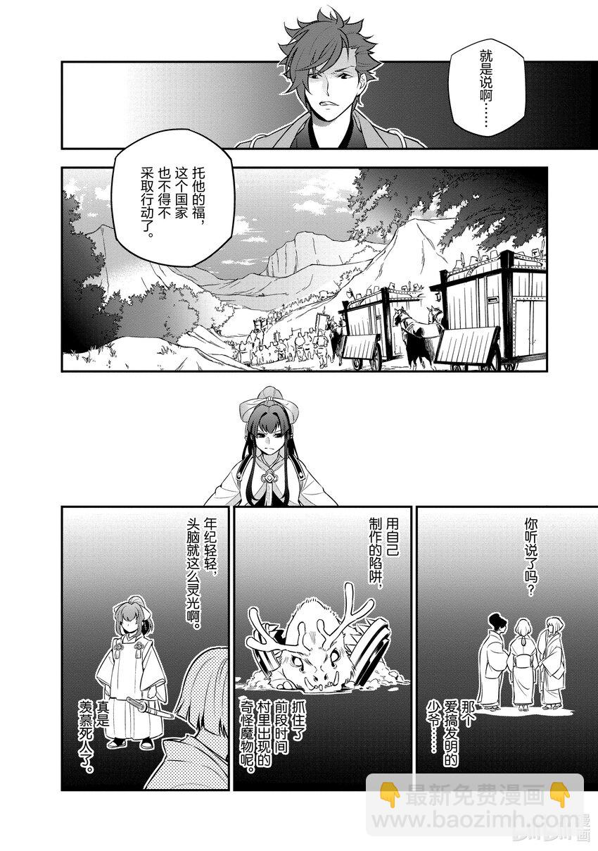 《盾之勇者成名录》82 京的目的 第8页