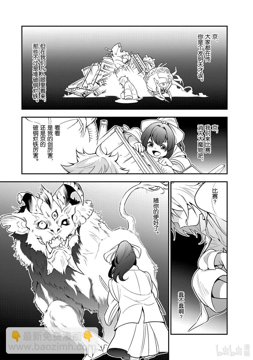 《盾之勇者成名录》82 京的目的 第9页