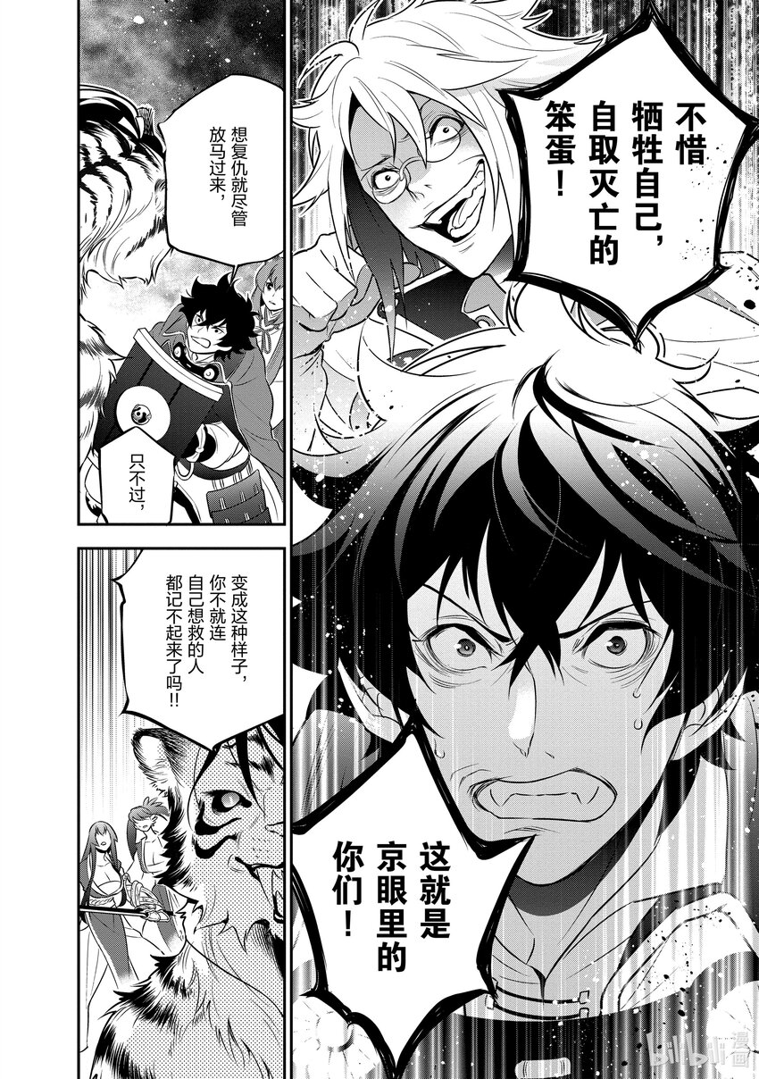 《盾之勇者成名录》81 反抗之心 第10页