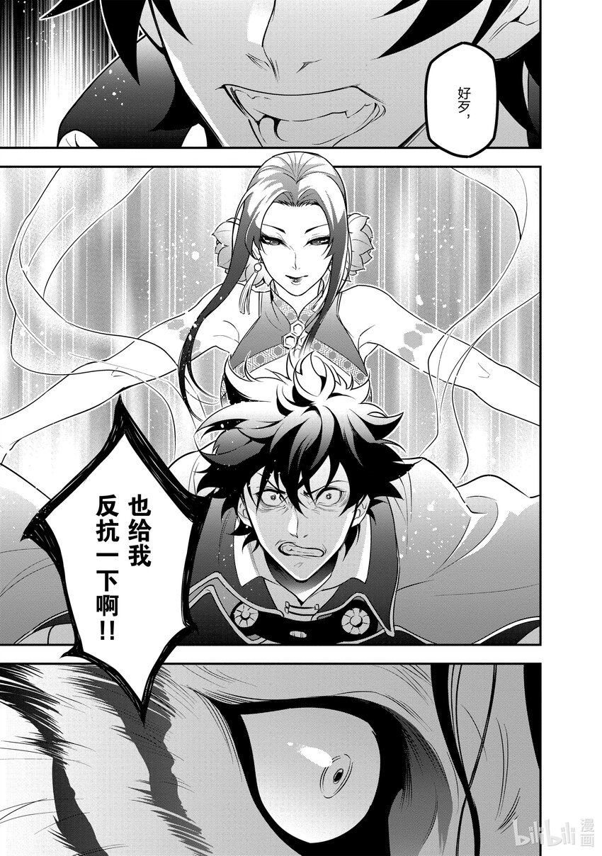 《盾之勇者成名录》81 反抗之心 第11页