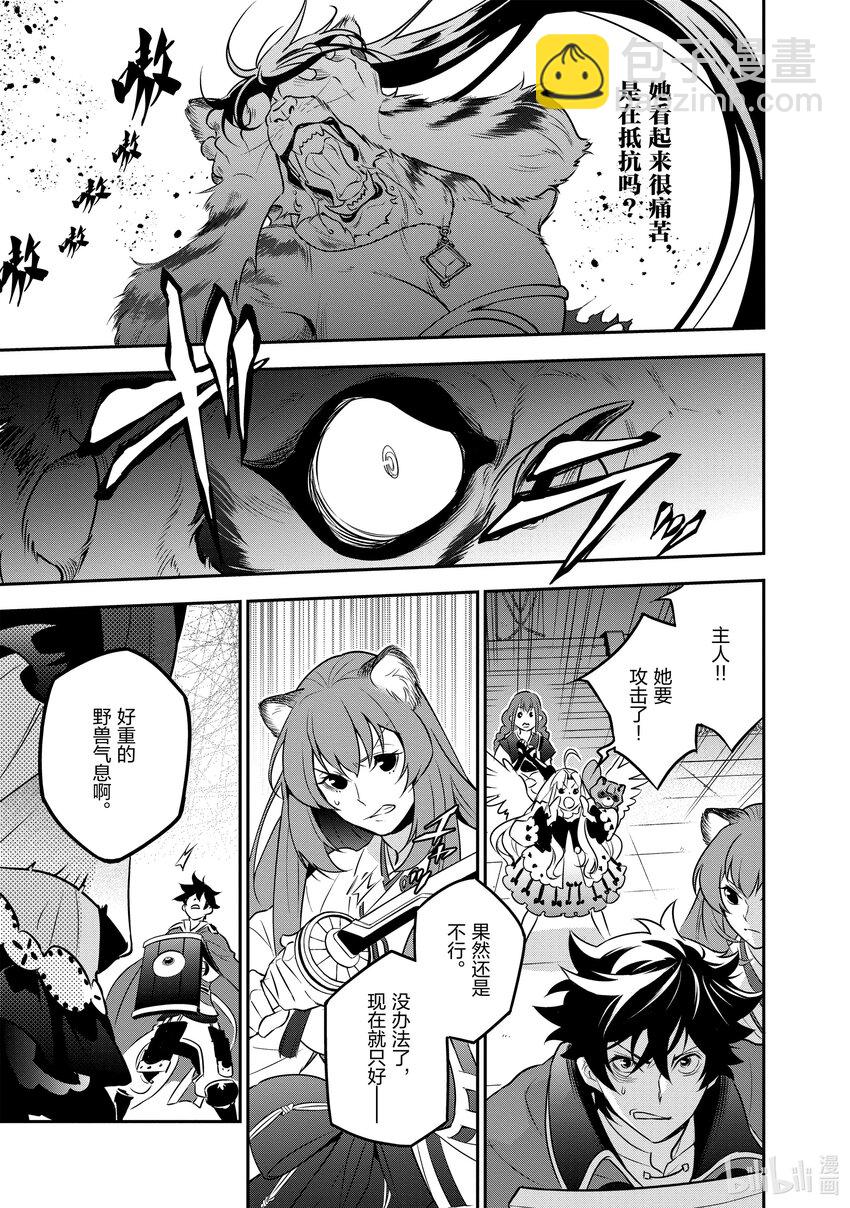 《盾之勇者成名录》81 反抗之心 第13页