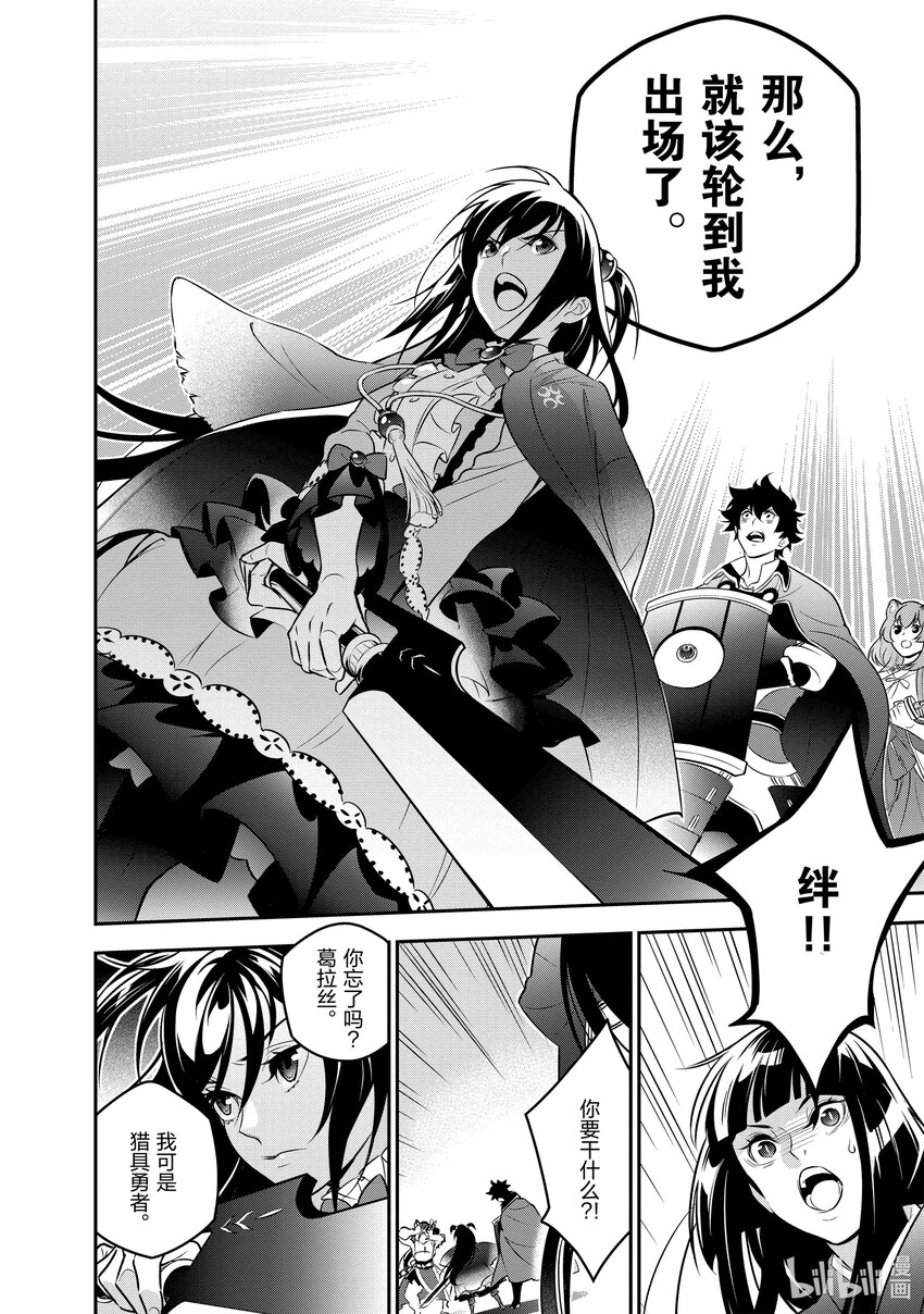 《盾之勇者成名录》81 反抗之心 第14页