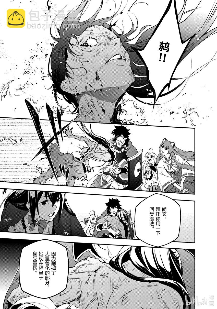 《盾之勇者成名录》81 反抗之心 第17页