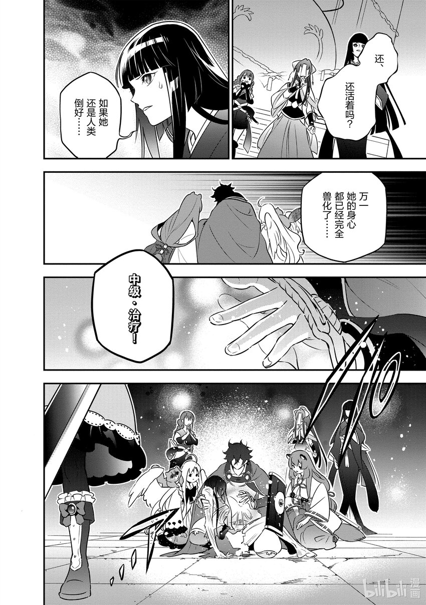 《盾之勇者成名录》81 反抗之心 第18页