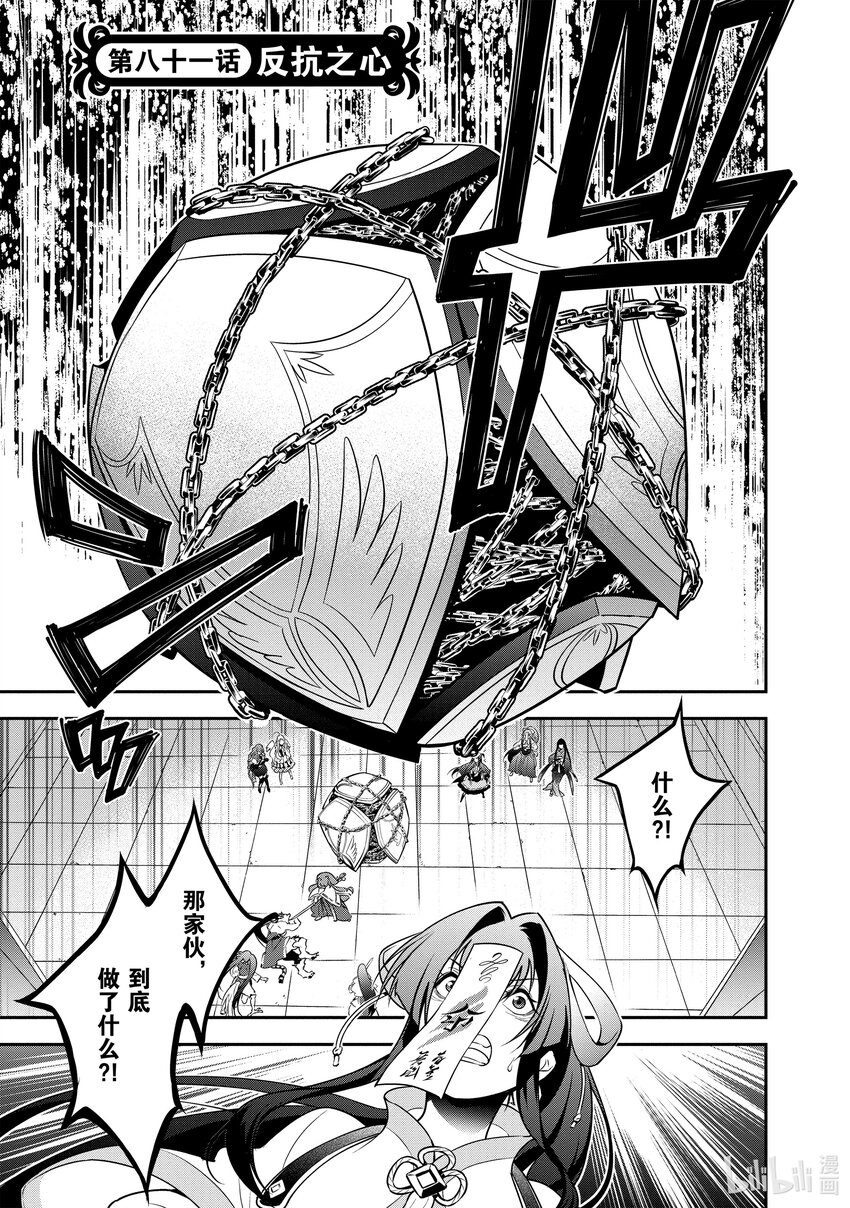 《盾之勇者成名录》81 反抗之心 第1页