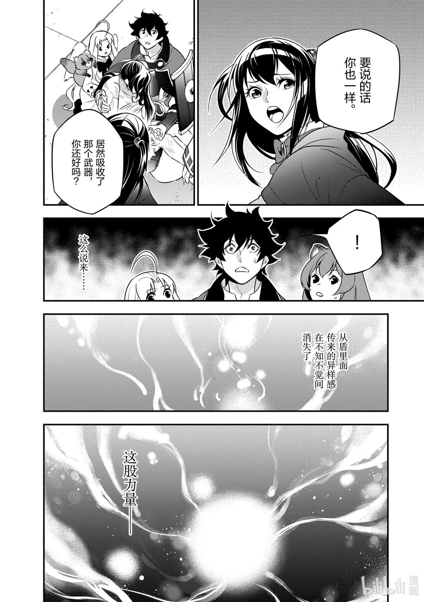 《盾之勇者成名录》81 反抗之心 第20页