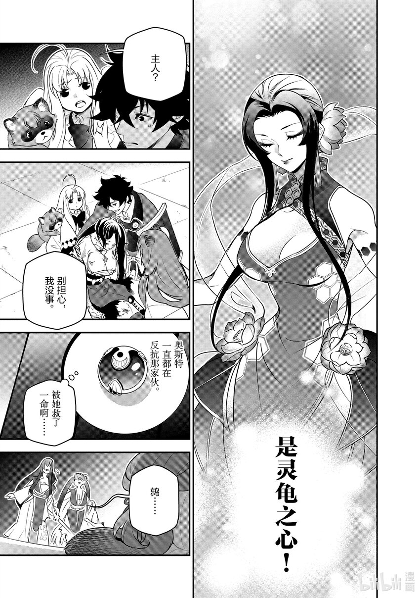《盾之勇者成名录》81 反抗之心 第21页