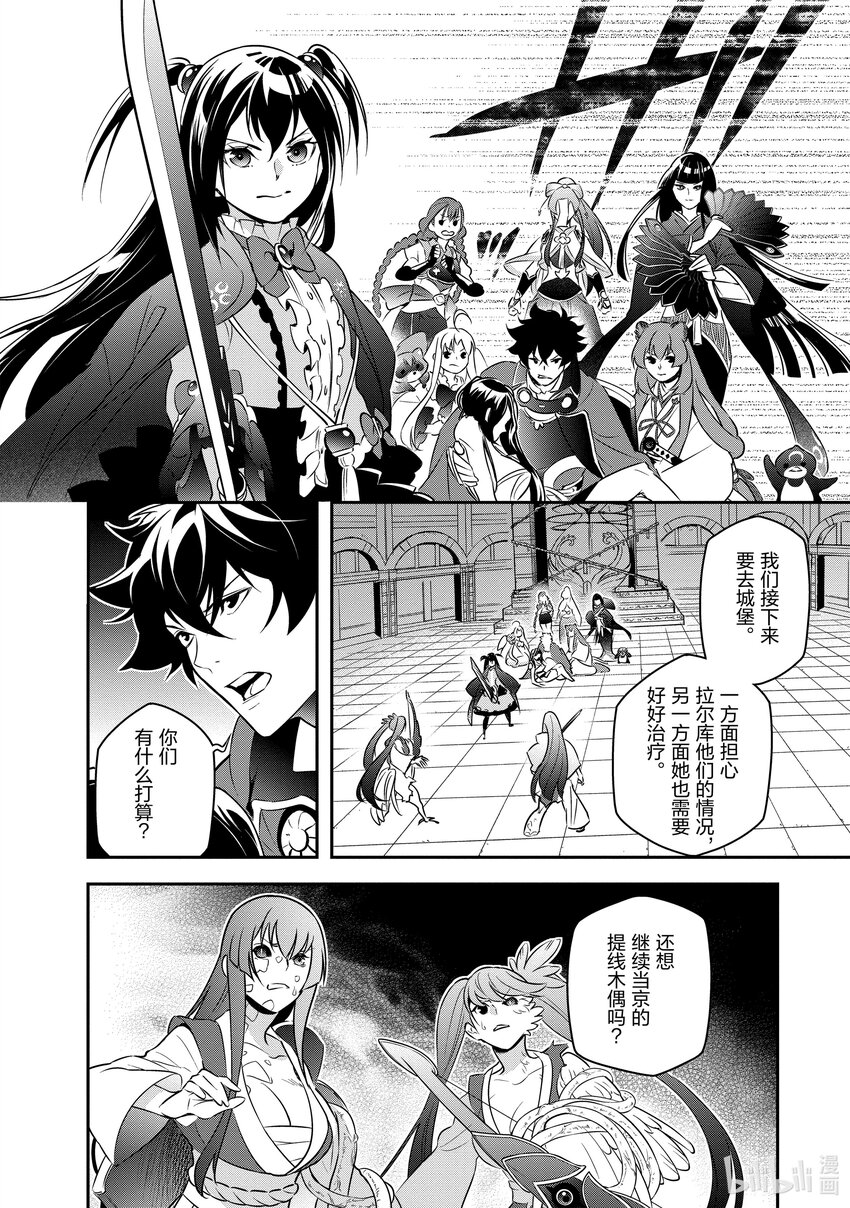 《盾之勇者成名录》81 反抗之心 第22页