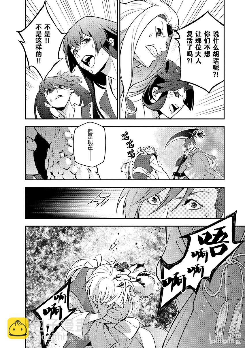 《盾之勇者成名录》81 反抗之心 第26页