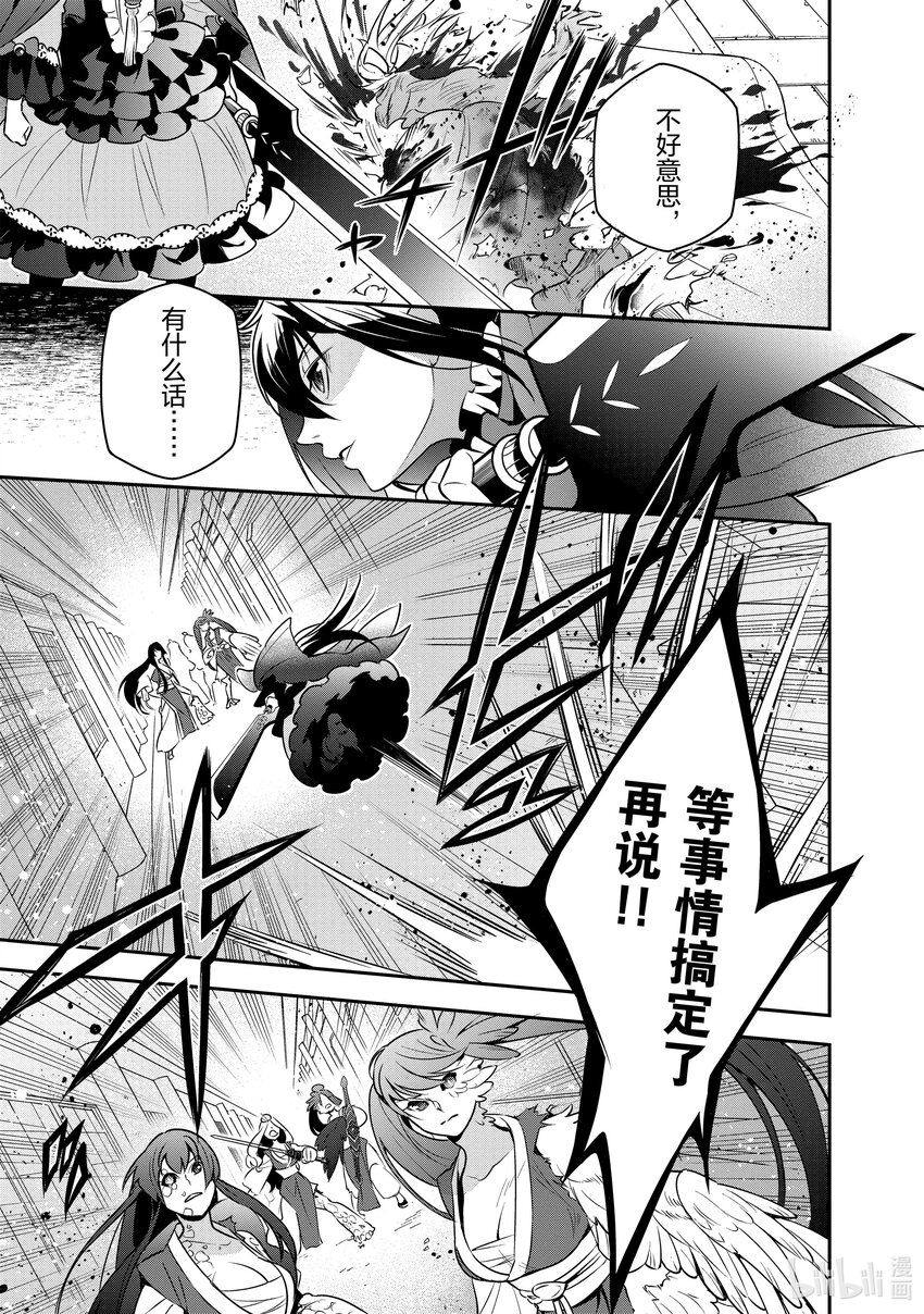 《盾之勇者成名录》81 反抗之心 第29页