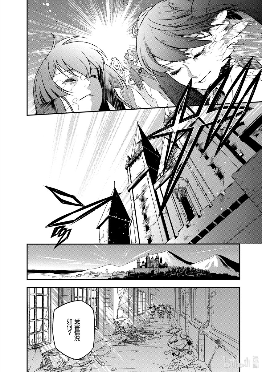 《盾之勇者成名录》81 反抗之心 第30页