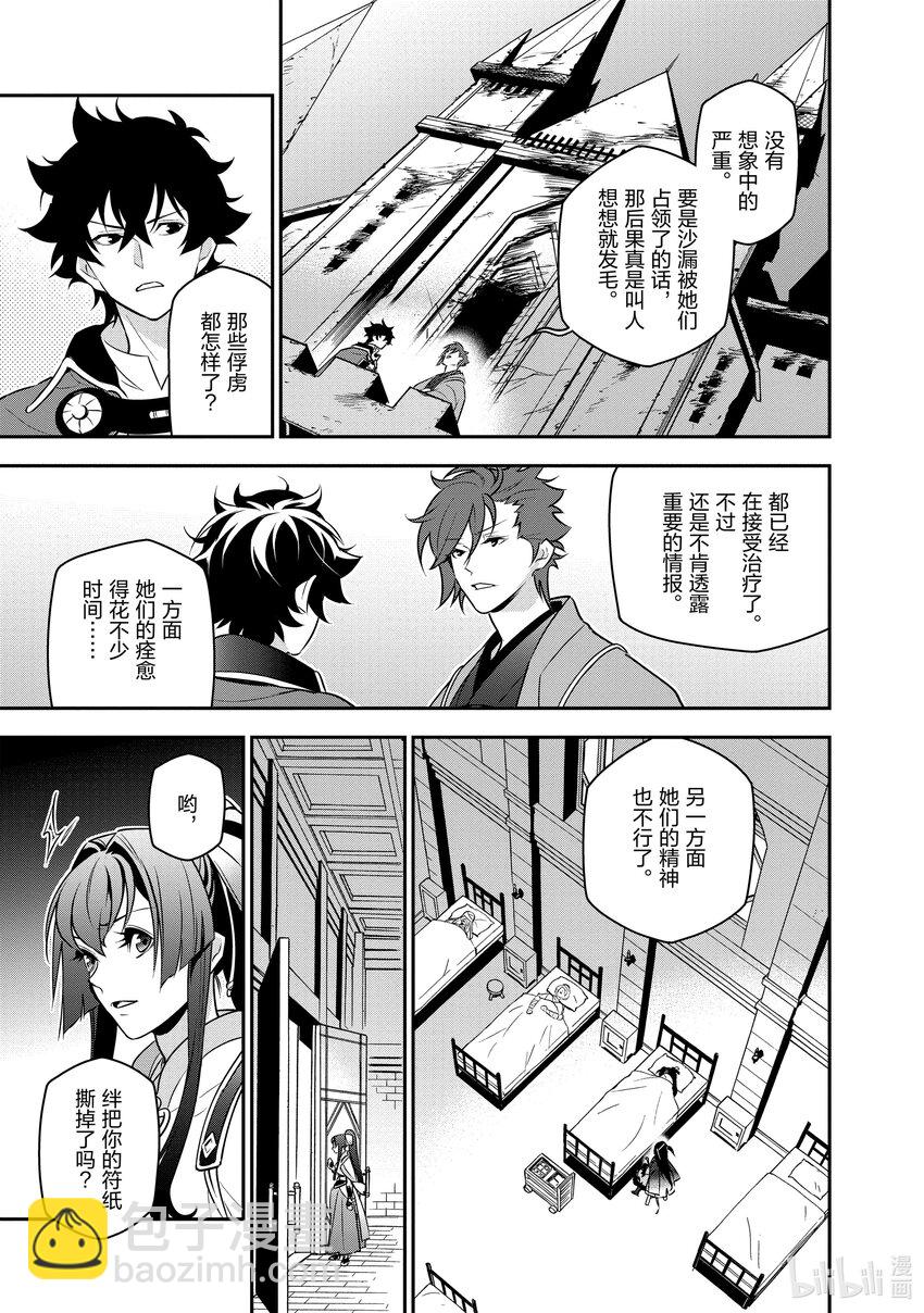 《盾之勇者成名录》81 反抗之心 第31页