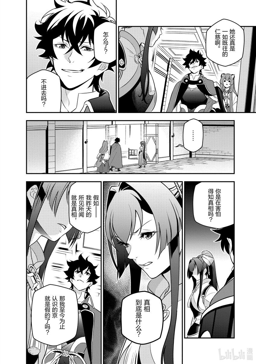 《盾之勇者成名录》81 反抗之心 第32页