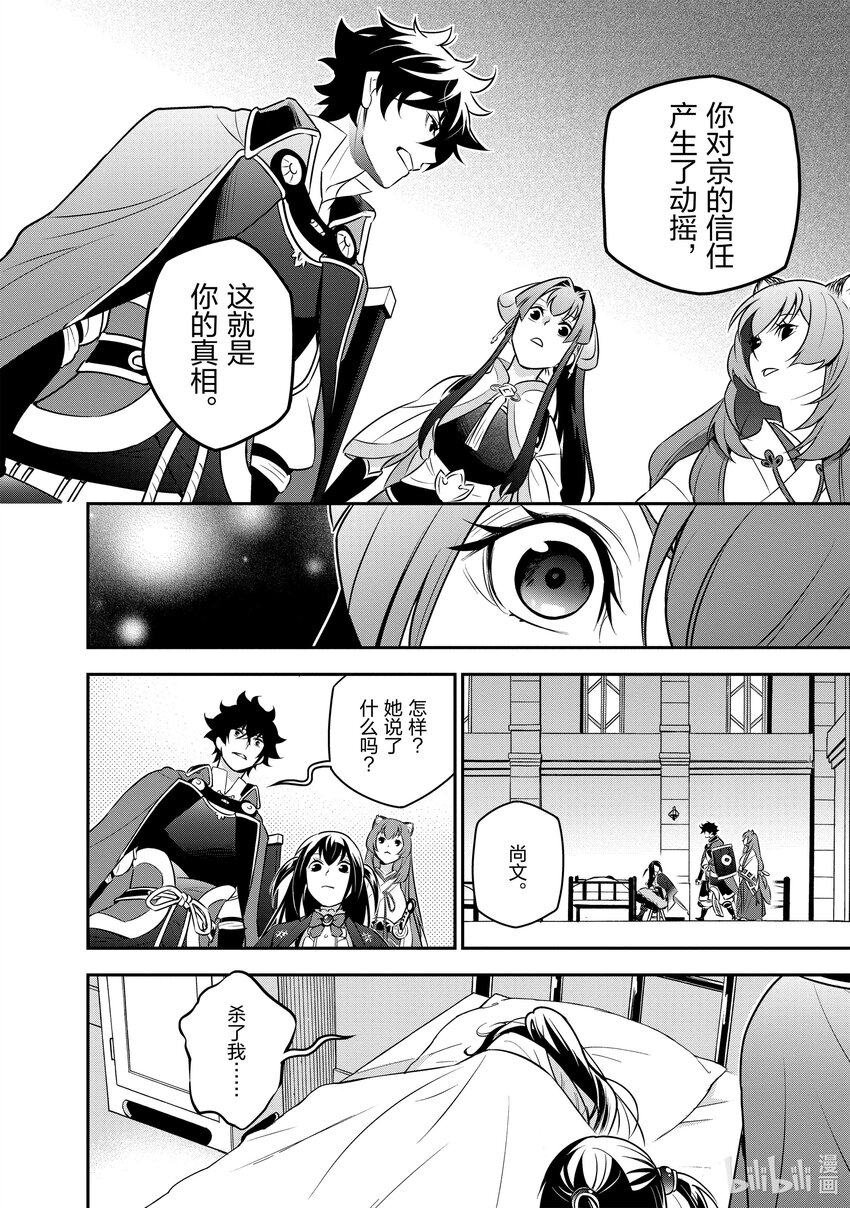 《盾之勇者成名录》81 反抗之心 第34页