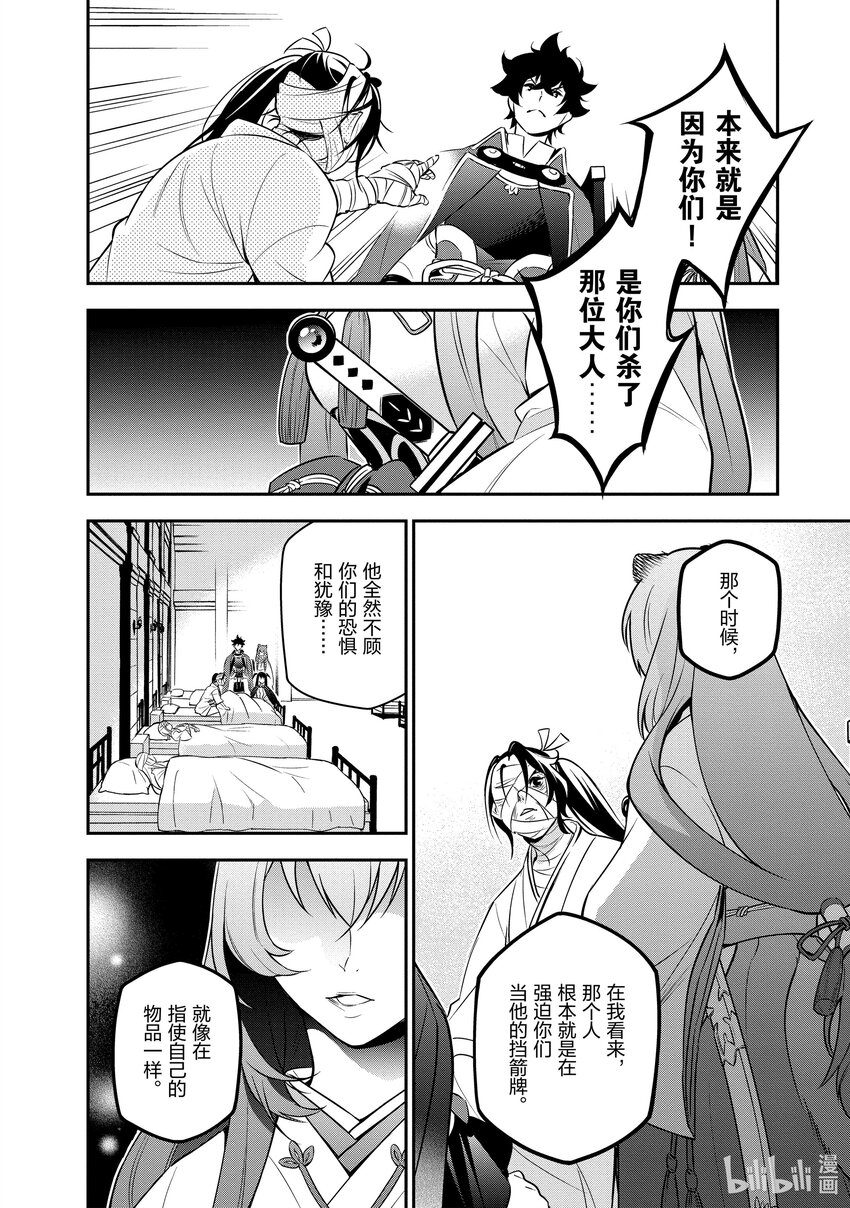《盾之勇者成名录》81 反抗之心 第36页
