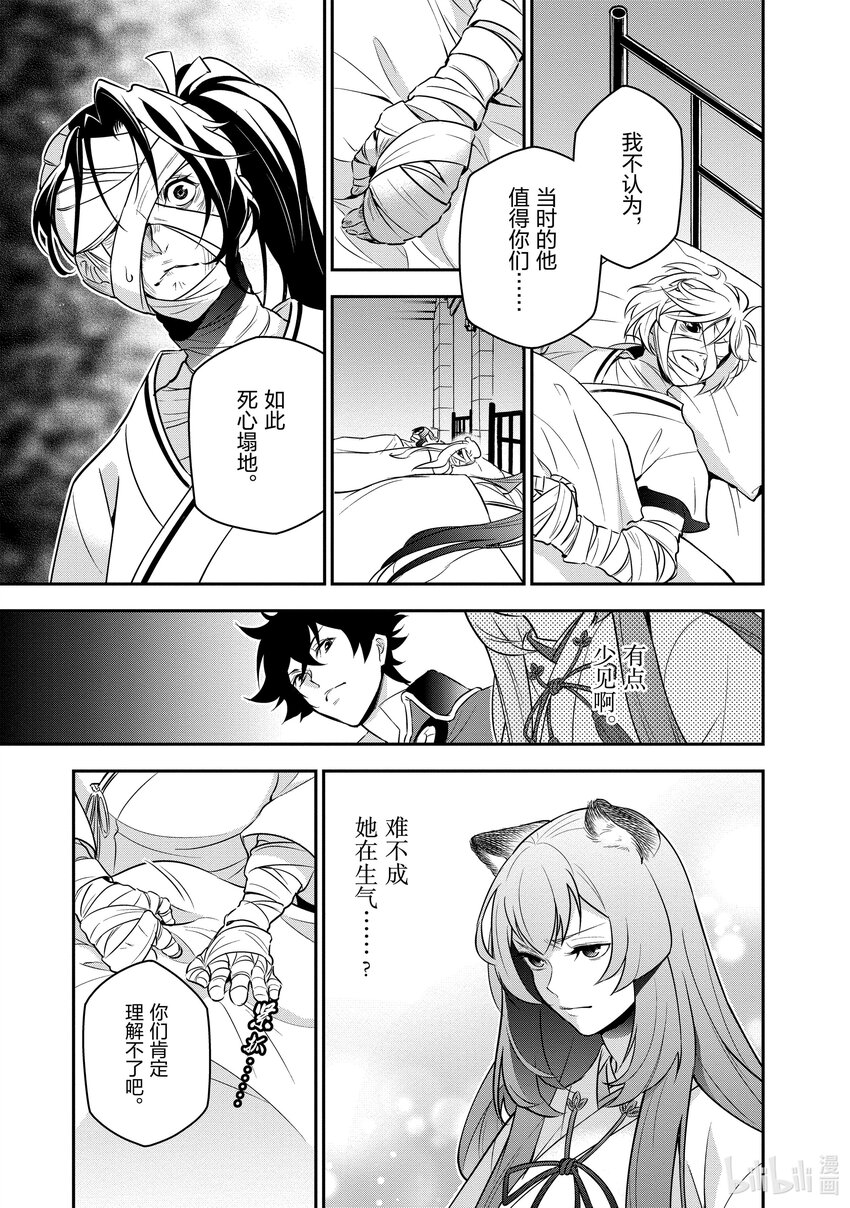 《盾之勇者成名录》81 反抗之心 第37页