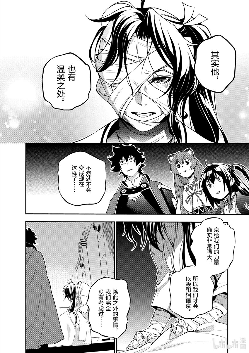 《盾之勇者成名录》81 反抗之心 第38页