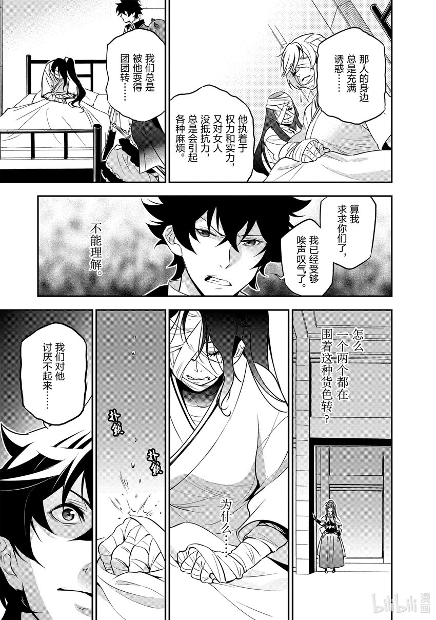 《盾之勇者成名录》81 反抗之心 第39页