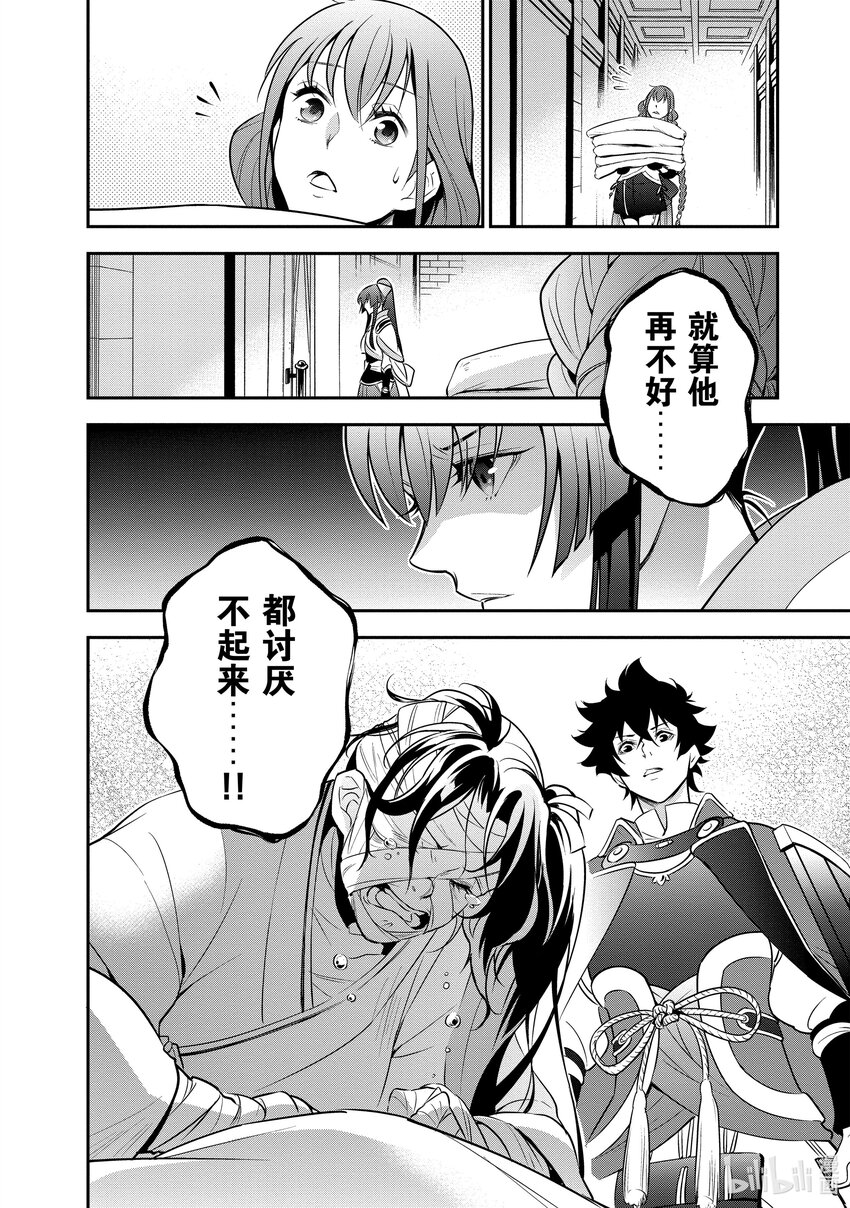 《盾之勇者成名录》81 反抗之心 第40页
