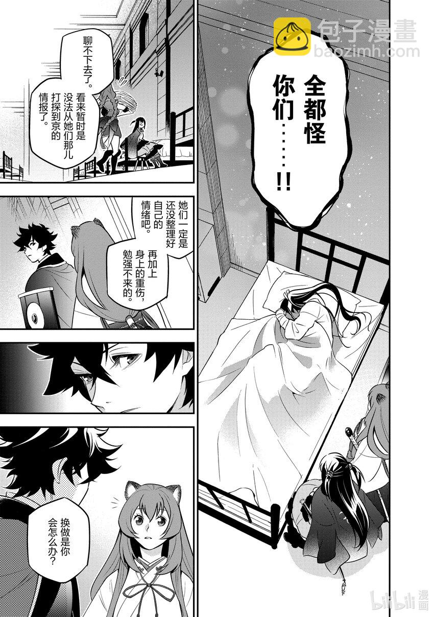 《盾之勇者成名录》81 反抗之心 第41页