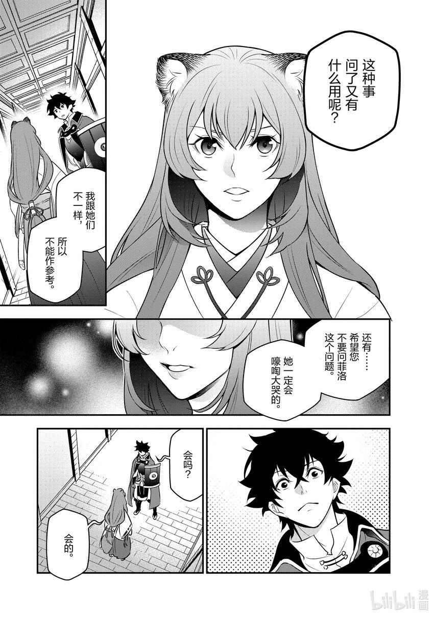《盾之勇者成名录》81 反抗之心 第43页