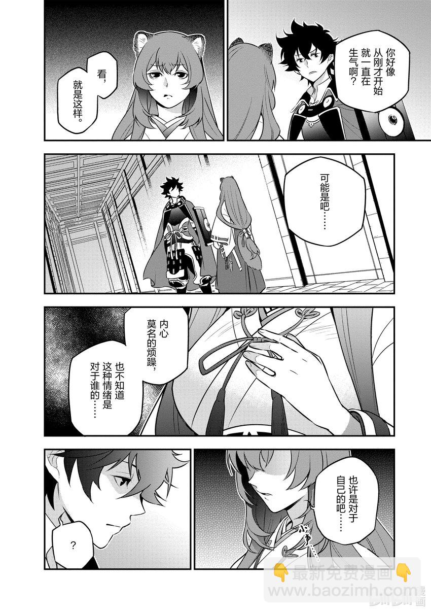 《盾之勇者成名录》81 反抗之心 第44页