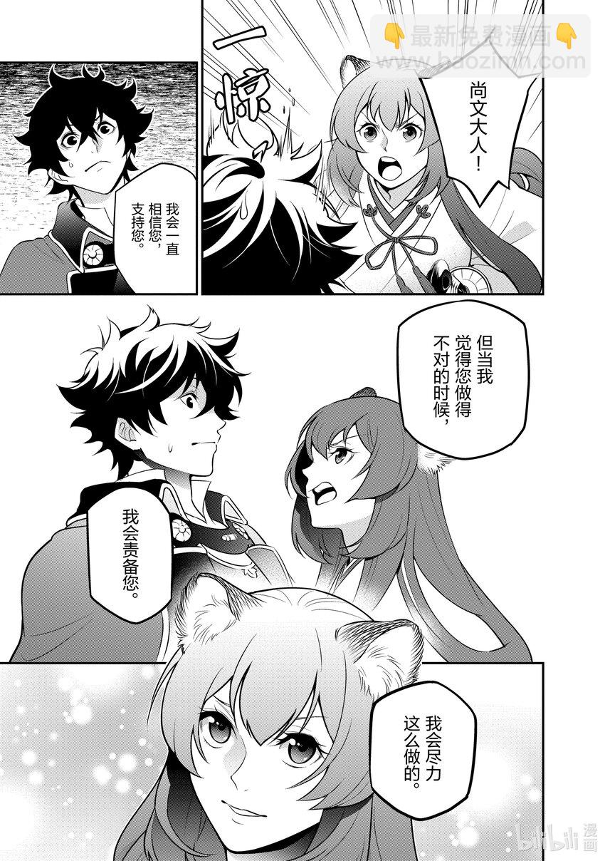 《盾之勇者成名录》81 反抗之心 第45页