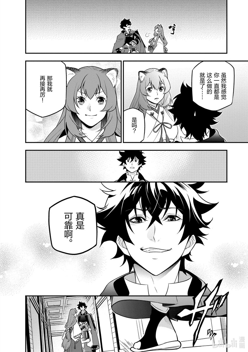 《盾之勇者成名录》81 反抗之心 第46页